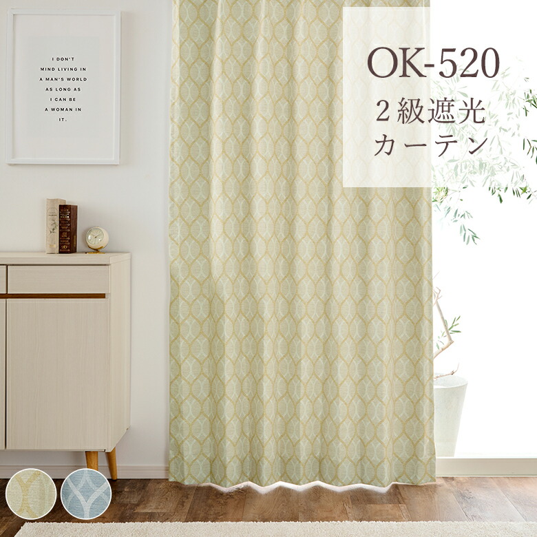 2級遮光カーテン OK-520 幅55cm-250cmx丈55cm-140cm【オーダーカーテン モダン カジュアル リビング 寝室 おしゃれ 新築 風水 流線 波 洗える 一人暮らし ワンルーム】