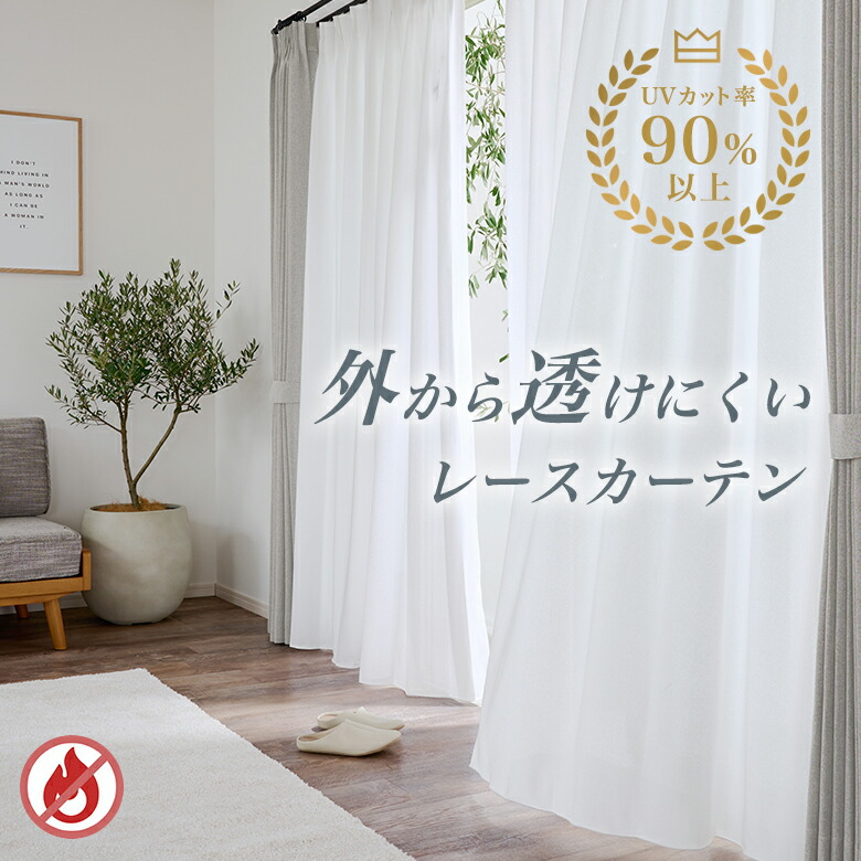 レースカーテン　幅250 丈250cm 2枚　形態安定加工　オフホワイト レースカーテン 幅250 丈250cm 2枚 形態安定加工 オフホワイト
