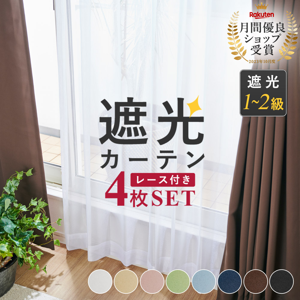 楽天市場】カーテン 230cm 100 2枚の通販