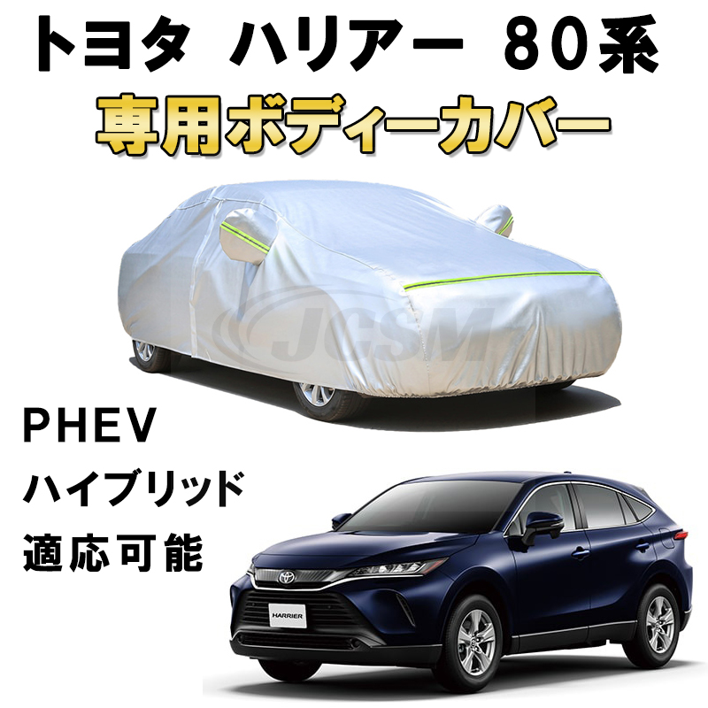 【楽天市場】カーカバー トヨタ ハリアー 60系 ハリアー 