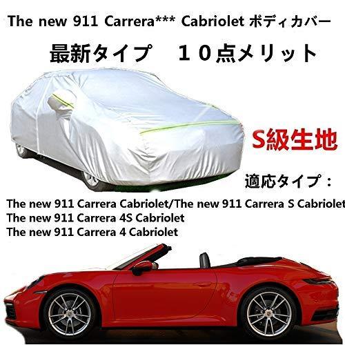 カーカバー Porsche The New 911 Carrera Cabriolet ポルシェ サンシェード 専用カバー カーボディカバー 裏起毛 厚手生地 防水性アップ 自動車カバー UVカット 凍結防止 防雨 防災 雪対策|Out-B-shop