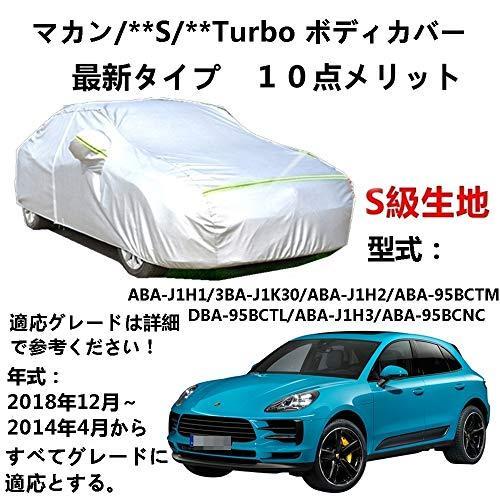 ❣️ポルシェ純正❣️新品・お買い得‼️ ⭐️マカン屋外ボディーカバー⭐️ 楽天市場】ポルシェ マカン ボディカバー（カラーシルバー）（車