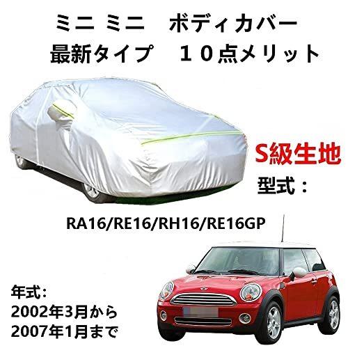 カーカバー MiniMini ミニミニ RA16 RE16 RH16 RE16GP 2002年3月~2007年1月 サンシェード 専用カバー カーボディカバー 裏起毛 厚手生地 防水性アップ 自動車カバー UVカット 凍結防止 防雨 防災 雪対策|Out-B-shop