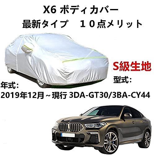 カーカバー BMW X6 3DA-GT30 3BA-CY44 2019年12月～現行 サンシェード 専用カバー カーボディカバー 裏起毛 厚手生地 防水性アップ 自動車カバー UVカット 凍結防止 防雨 防災 雪対策