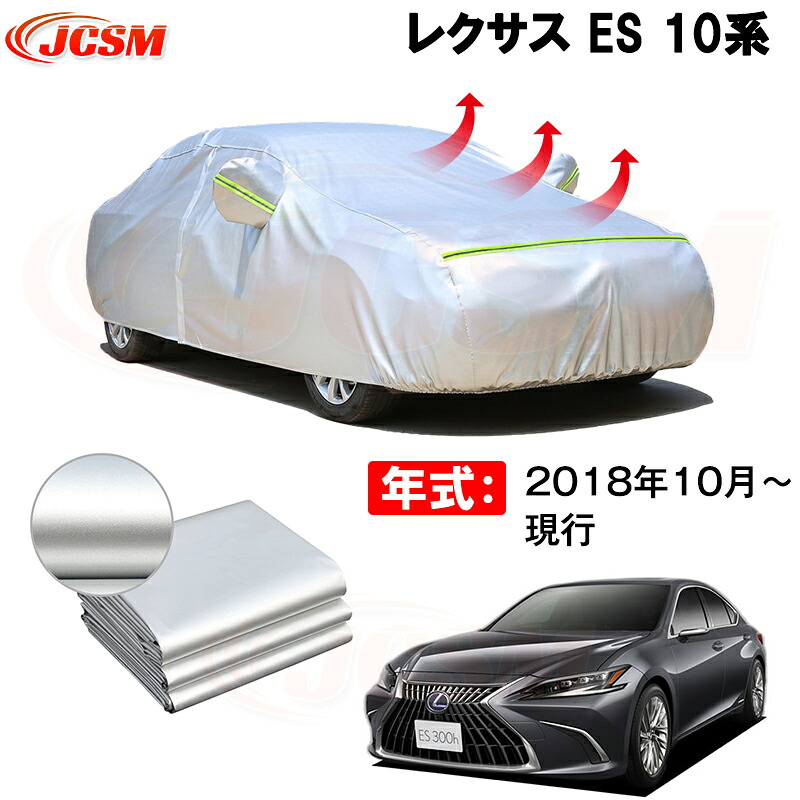 カーカバー レクサス ES AXZH11 2018年10月~現行 サンシェード 専用カバー カーボディカバー 裏起毛 厚手生地 防水性アップ 自動車カバー UVカット 凍結防止 防雨 防災 雪対策|Out-B-shop