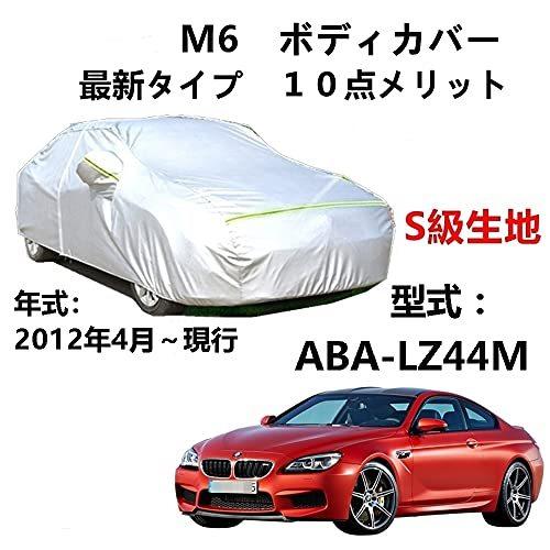 カーカバー BMW M6 ABA-LZ44M 2012年4月~現行 サンシェード 専用カバー カーボディカバー 裏起毛 厚手生地 防水性アップ 自動車カバー UVカット 凍結防止 防雨 防災 雪対策|Out-B-shop