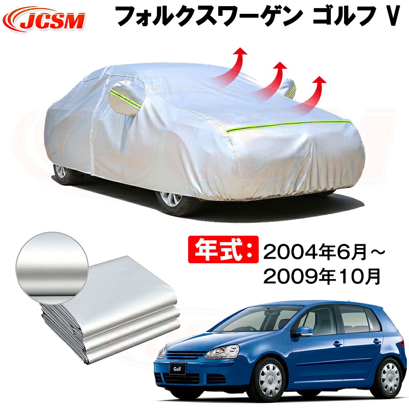 カーカバー フォルグスワーゲンゴルフ ABA-1KCAX ABA-1KBLG ABA-1KAXX ABA-1KBUBF ABA-1KBYD GH-1KAXW GH-1KBAG GH-1KBLX GH-1KBLP 2004年6月～2009年3月 サンシェード 専用カバー 裏起毛 厚手生地 防水性アップ 自動車カバー UVカット 凍結防止 防雨 防災 雪対策｜Out-B-shop