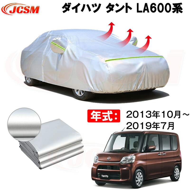 カーカバー ダイハツ タント LA600S LA610S 2013年10月~2019年6月 サンシェード 専用カバー カーボディカバー 裏起毛 厚手生地 防水性アップ 自動車カバー UVカット 凍結防止 防雨 防災 雪対策|Out-B-shop