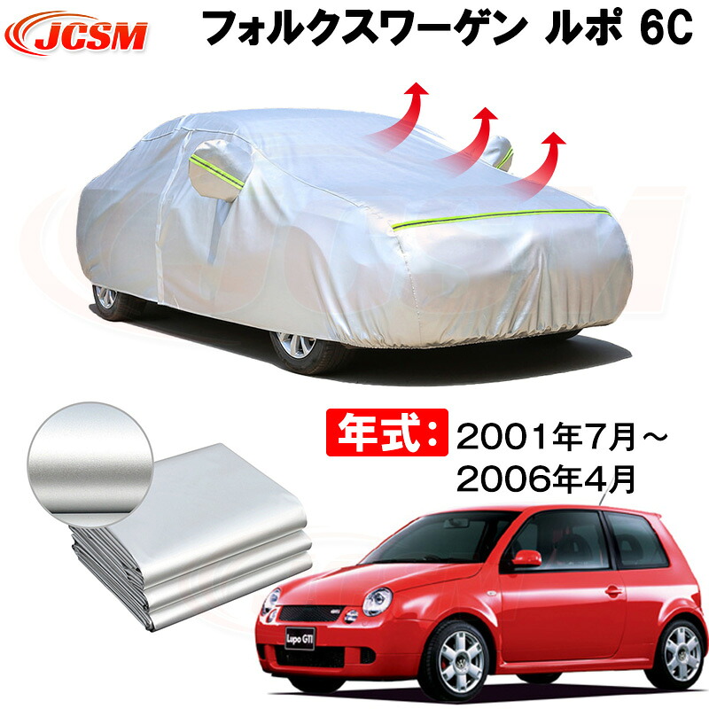カーカバー フォルグスワーゲンルポ GH-6XBBY GH-6EAVY GF-6XAUA 2001年7月～現行 サンシェード 専用カバー カーボディカバー 裏起毛 厚手生地 防水性アップ 自動車カバー UVカット 凍結防止 防雨 防災 雪対策｜Out-B-shop