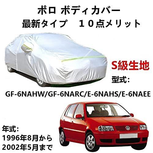 カーカバー フォルグスワーゲンポロ GF-6NAHW GF-6NARC E-6NAHS E-6NAEE 1996年8月~2002年5月 サンシェード 専用カバー カーボディカバー 裏起毛 厚手生地 防水性アップ 自動車カバー UVカット 凍結防止 防雨 防災 雪対策|Out-B-shop