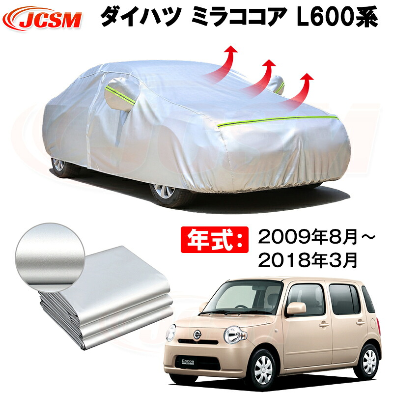 カーカバー ダイハツ ミラココア DBA-L675S DBA-L685S 2009年8月~現行 サンシェード 専用カバー カーボディカバー 裏起毛 厚手生地 防水性アップ 自動車カバー UVカット 凍結防止 防雨 防災 雪対策|Out-B-shop