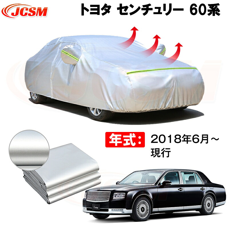 カーカバー トヨタ センチュリー UWG60 2018年6月～現行 サンシェード 専用カバー カーボディカバー 防水性アップ 自動車カバー UVカット 裏起毛 厚手生地 凍結防止 防雨 防災 雪対策｜Out-B-shop