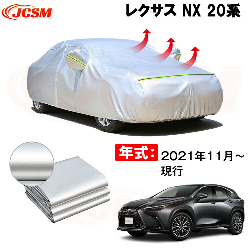 カーカバー レクサス NX 20系 2021年11月～現行 サンシェード 専用カバー カーボディカバー 裏起毛 厚手生地 防水性アップ 自動車カバー UVカット 凍結防止 防雨 防災 雪対策｜Out-B-shop