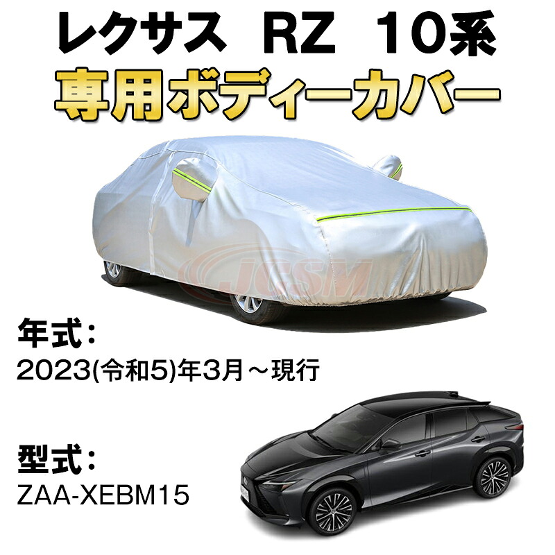 カーカバー レクサス RZ 10系 XEBM15 SUV サンシェード 専用カバー カーボディカバー 裏起毛 厚手生地 防水性アップ 自動車カバー UVカット 凍結防止 防雨 防災 雪対策 LEXUS クロスオーバーSUV型｜Out-B-shop