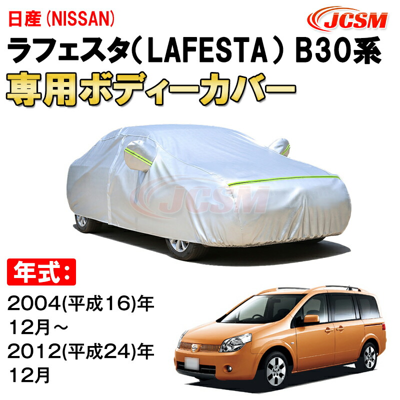 日産ティアナ　ボディカバー 楽天市場】カーカバー 日産 ティアナ 3代目 L33型 2013年〜2020