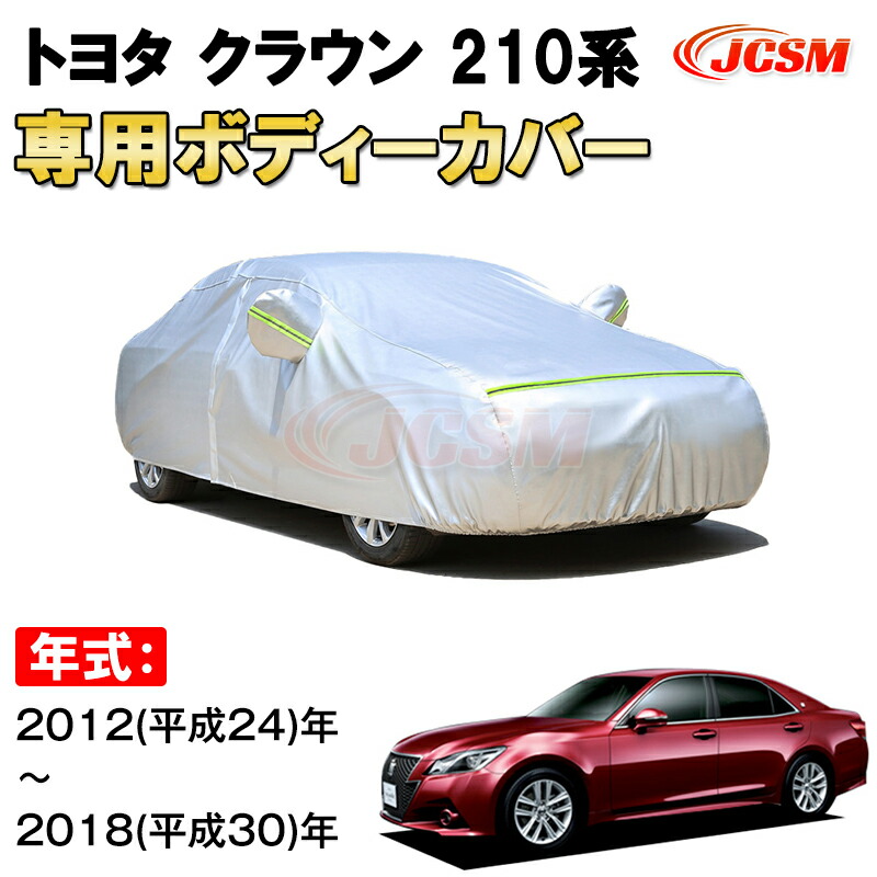 【全国送料無料！】トヨペット クラウン ボディカバー 新品未使用 zy321.jpg