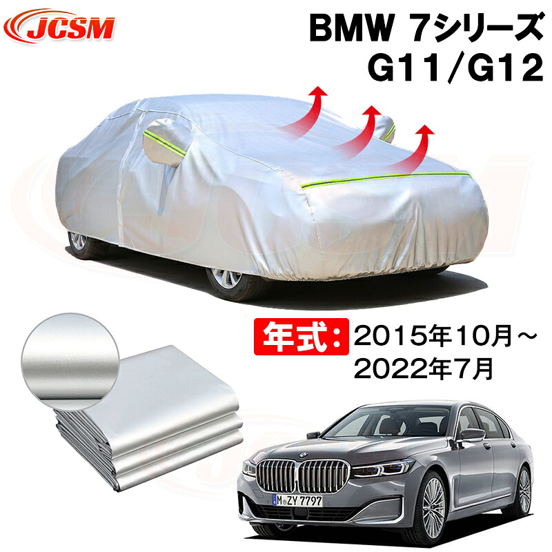 カーカバー ＢＭＷ ７シリーズ G11 G12 年式 2015(平成27)年10月～2022(令和4)年7月 サンシェード 専用カバー カーボディカバー 裏起毛 厚手生地 防水性アップ 自動車カバー UVカット 凍結防止 防雨 防災 雪対策