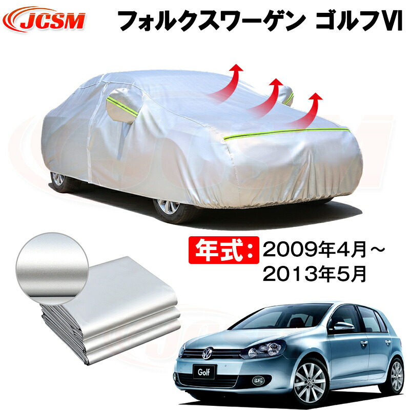 カーカバー フォルクスワーゲン ゴルフ６ 年式 2009(平成21)年4月～2013(平成25)年5月 サンシェード 専用カバー カーボディカバー 裏起毛 厚手生地 防水性アップ 自動車カバー UVカット 凍結防止 防雨 防災 雪対策