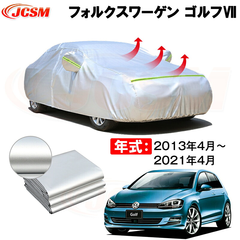 カーカバー フォルクスワーゲン ゴルフ７ 年式 2013(平成25)年4月～2021(令和3)年4月 サンシェード 専用カバー カーボディカバー 裏起毛 厚手生地 防水性アップ 自動車カバー UVカット 凍結防止 防雨 防災 雪対策｜Out-B-shop 7,560円
