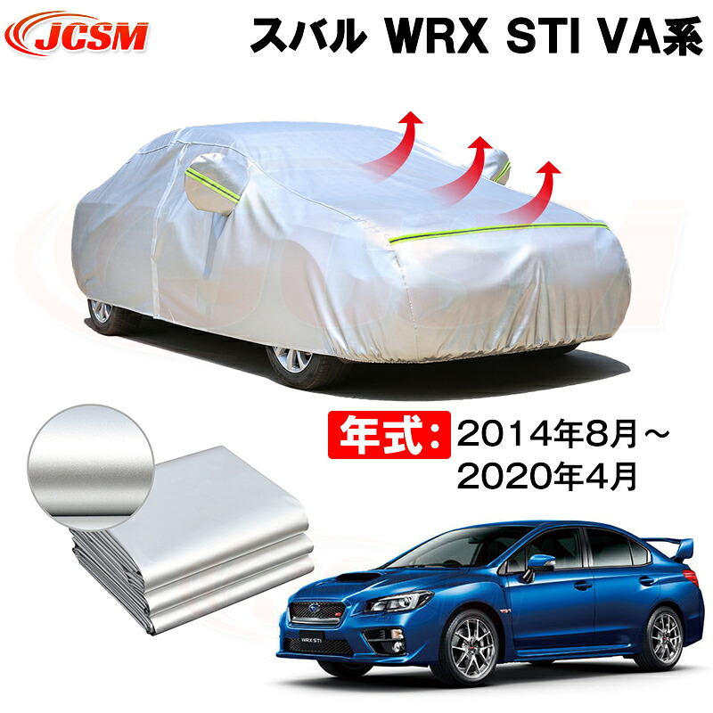 カーカバー スバル ＷＲＸ ＳＴＩ ＶＡ系 年式 2014(平成26)年8月～2020(令和2)年4月 サンシェード 専用カバー カーボディカバー 裏起毛 厚手生地 防水性アップ 自動車カバー UVカット 凍結防止 防雨 防災 雪対策｜Out-B-shop