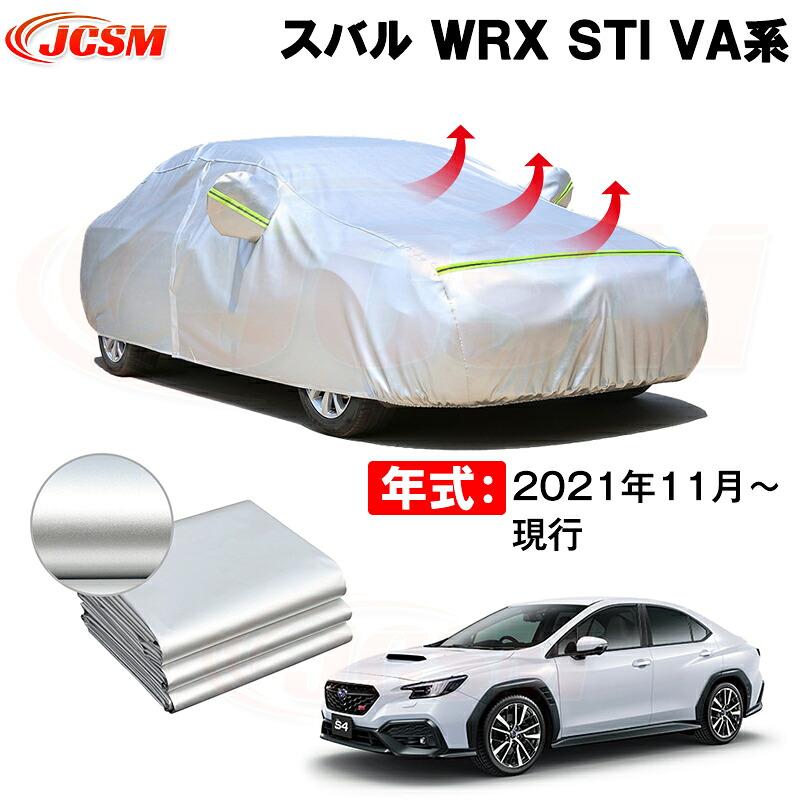 カーカバー スバル ＷＲＸ ＳＴＩ ＶＡ系 年式 2021(令和3)年11月～ サンシェード 専用カバー カーボディカバー 裏起毛 厚手生地 防水性アップ 自動車カバー UVカット 凍結防止 防雨 防災 雪対策｜Out-B-shop