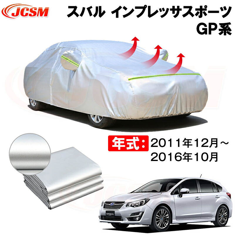 カーカバー スバル インプレッサスポーツ（IMPREZA SPORTS）ＧＰ系 年式 2011(平成23)年12月～2016(平成28)年10月 サンシェード 専用カバー カーボディカバー 裏起毛 厚手生地 防水性アップ 自動車カバー UVカット 凍結防止 防雨 防災 雪対策｜Out-B-shop