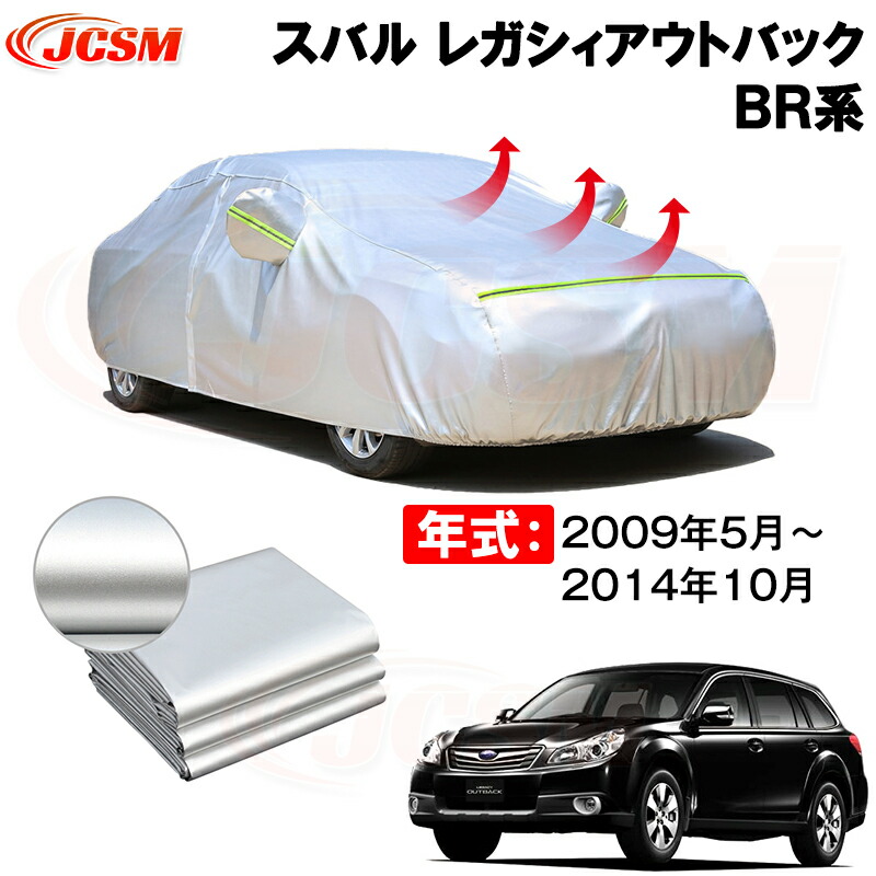 カーカバー スバル レガシィアウトバック（LEGACY OUTBACK）ＢＲ系 年式 2009(平成21)年5月～2014(平成26)年10月 サンシェード 専用カバー カーボディカバー 裏起毛 厚手生地 防水性アップ 自動車カバー UVカット 凍結防止 防雨 防災 雪対策｜Out-B-shop