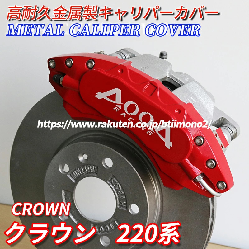 クラウン 210系3.5l後期用GRS21 AWS21 ARS210金属製カバー