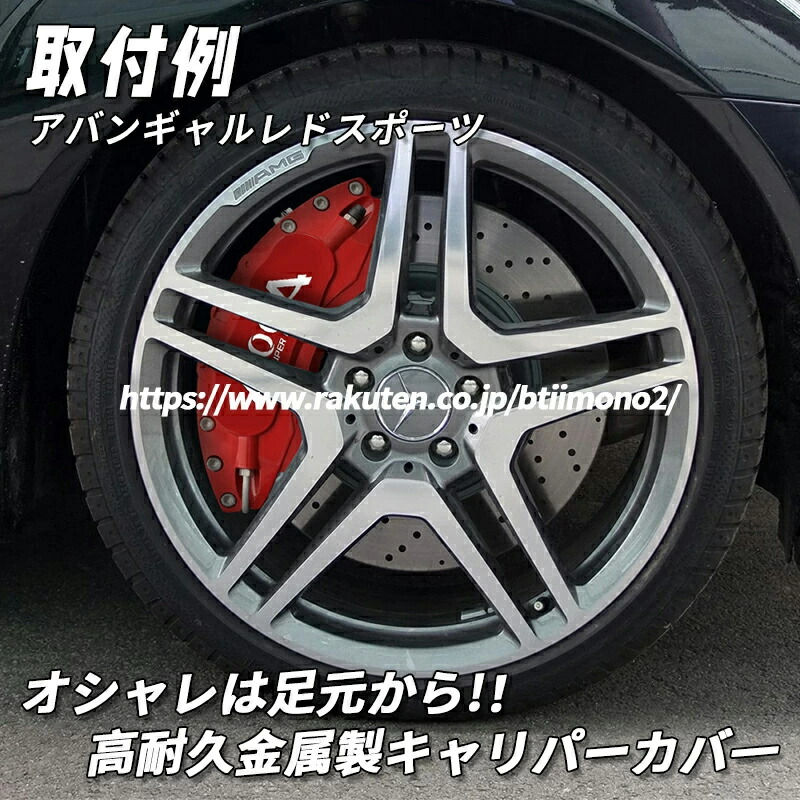 SALE／86%OFF】 ベンツ キャリパーカバー GクラスW463 Mercedes-benz