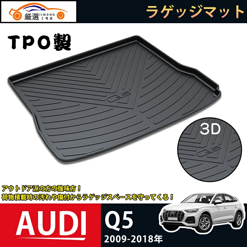 A4等級以上 Q5フロアマット | www.tegdarco.com