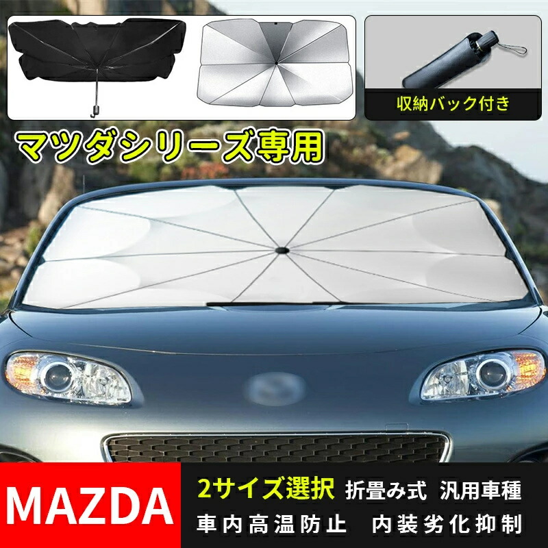 楽天市場】USマツダ純正 専用設計 CX-30 ロゴ入 サンシェード 吸盤不要 折りたたみ式 MAZDA CX-30 CX30 DM系 :  カリフォルニアカスタム楽天市場店