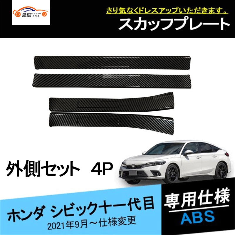 楽天市場】新型シビック レッドLEDスカッフプレート ホンダ純正