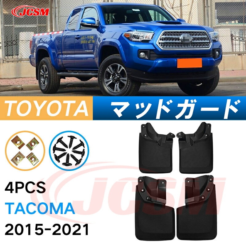 楽天市場】泥よけ マッドガード トヨタ タコマ 3代目 N300型