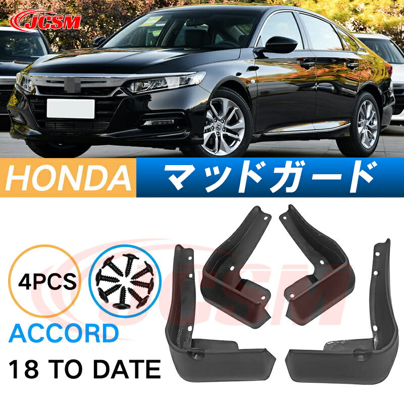 ホンダアコード　マッドガード　白　cv3 アコード HONDA ホンダ 純正 マッドガード プラチナホワイト