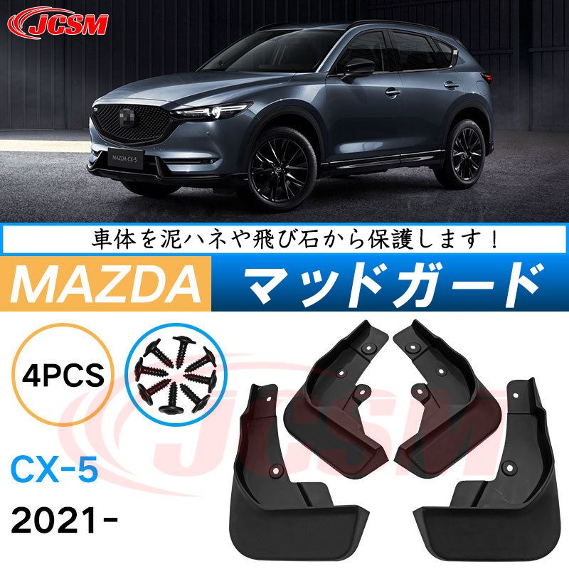 楽天市場】泥よけ マッドガード マツダMAZDA3 セダン BP系 2019年 専用