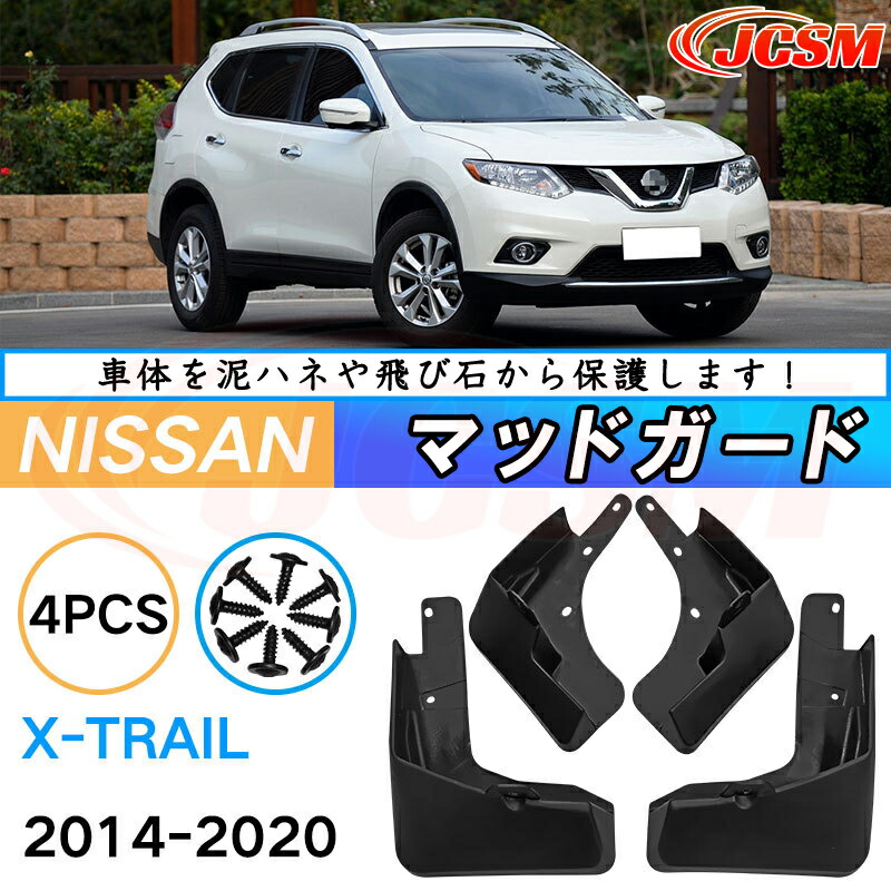 楽天市場】X-TRAIL XTRAIL エクストレイル T32 マッドガード