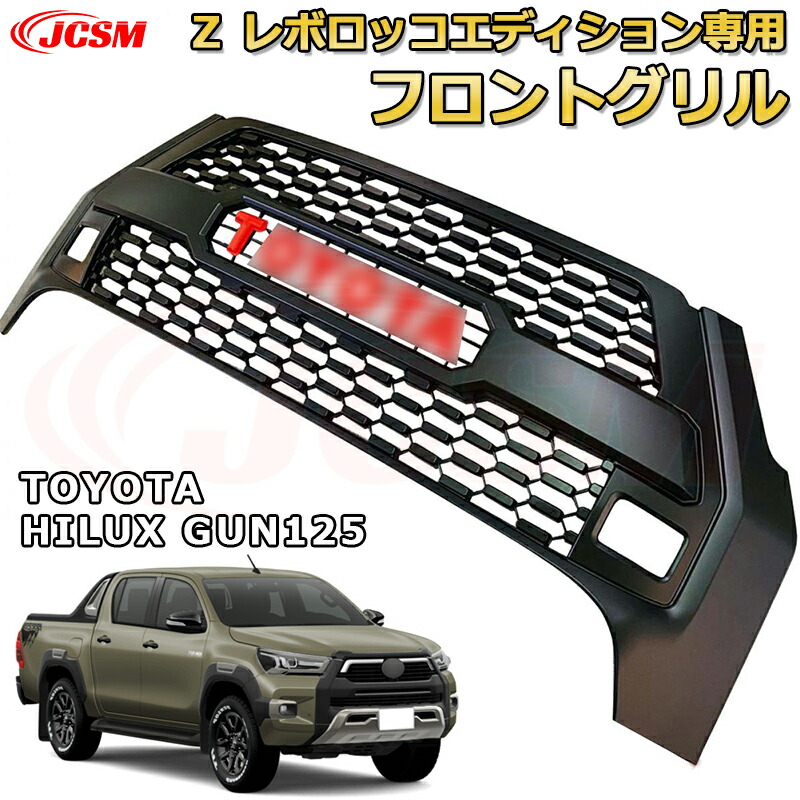 楽天市場】TACOMA風フロントグリル トヨタ HILUX REVO ブラックラリーエディション ハイラックス GUN125 2018年 専用 外装パーツ  : Out-B-shop