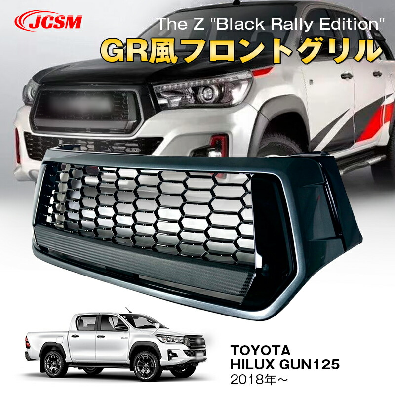 楽天市場】TACOMA風フロントグリル トヨタ HILUX REVO ブラックラリーエディション ハイラックス GUN125 2018年 専用  外装パーツ : Out-B-shop