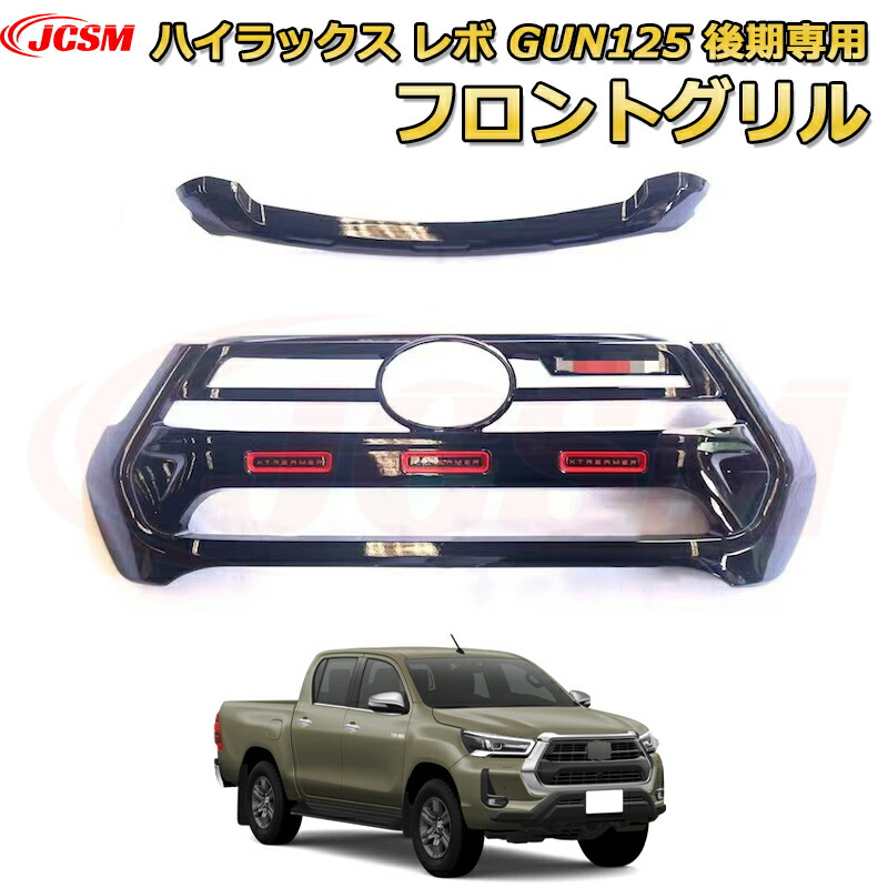 楽天市場】トヨタ HILUX REVO フロントグリル ボンネットカバー