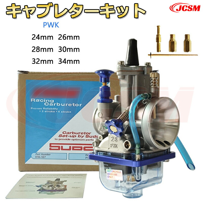 【JCSM】PWKキャブレターキット アルミニウム製 ユニバーサル 互換性 汎用型 オートバイ PWK 24mm 26mm 28mm 30mm 32mm 34mm 50cc 100cc 150cc 200cc 250cc