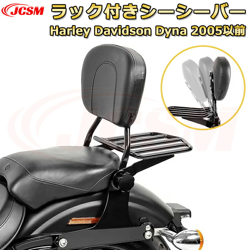 楽天市場】2005以前 ハーレー専用シーシーバー ツーリング用品 ラゲッジラック シート周り ラック部分はパイプタイプ 荷物ラック 着脱可能 簡単調節  ハーレーダイナ ファット ボブ ワイド グライド FXDWG FXDF : Out-B-shop