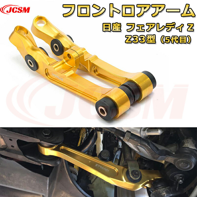 楽天市場】車検OK Z33 リア アッパーアーム 鬼キャン ピロ 調整式