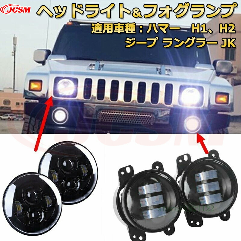 楽天市場】HUMMER/ハマー H2 純正 デイライト フォグランプ