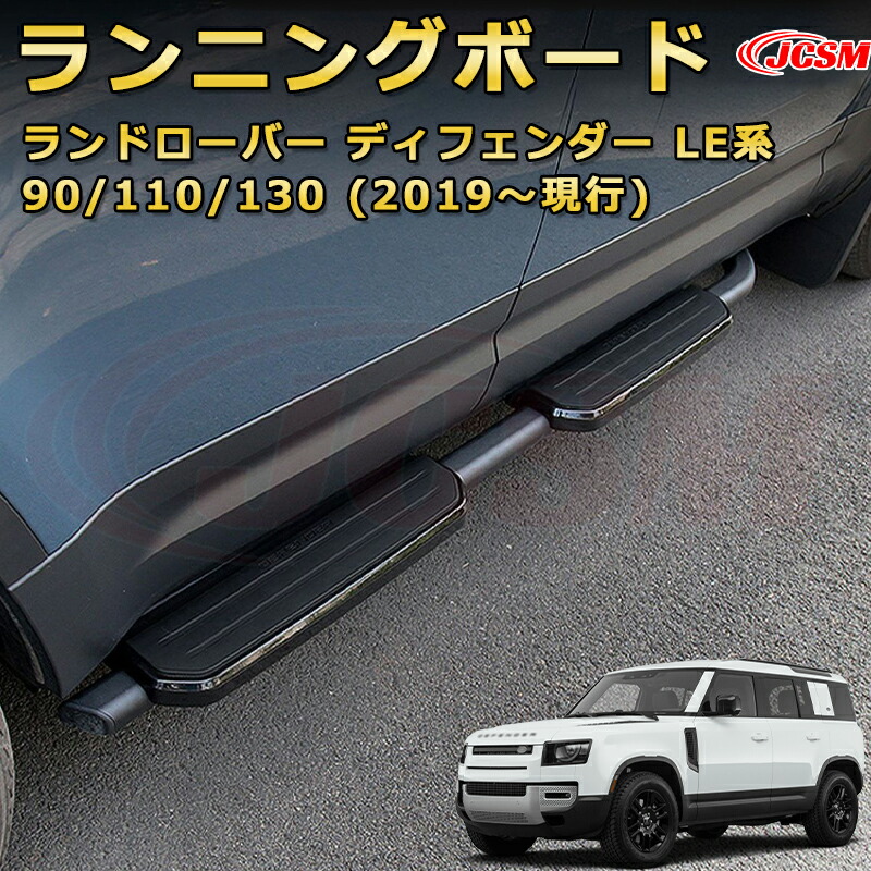 楽天市場】ランドローバー・ディフェンダー 右ハンドル 電動サイド