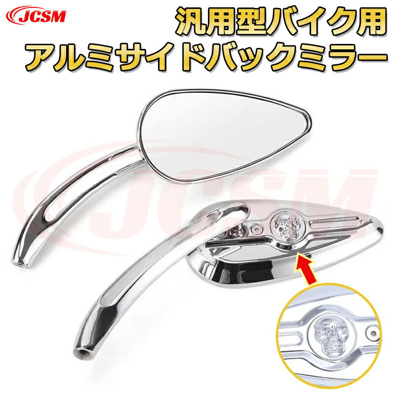 スカル オートバイ用アルミサイドバックミラー モーターサイクルバックミラー ハーレーストリートグライド用 スペシャルスポーツスター1200 883 リアミラーアクセサリー 二輪車用サイドミラー グライドスペシャル ダイナヘリテージソフテールクルーザー用サイドミラー 1ペア