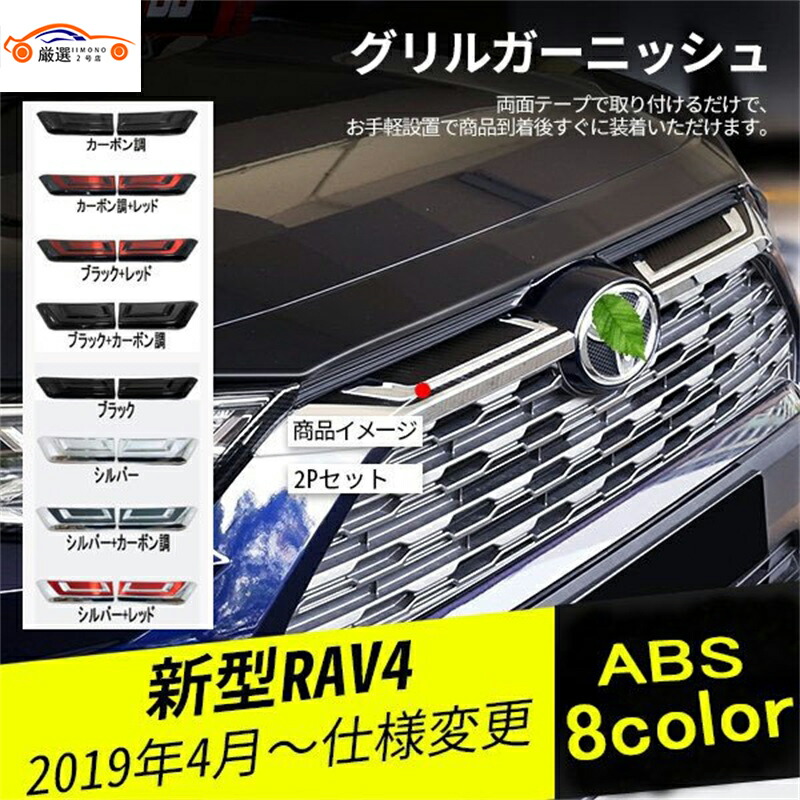 楽天市場】『RAV4 PHV』 純正 AXAP54 MODELLISTA フロントグリル 楽天市場】『RAV4 PHV』 純正 AXAP54 MODELLISTA フロントグリル