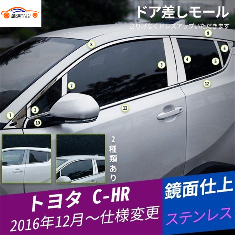 楽天市場】トヨタ C-HR ルーフトリムピラー ガーニッシュ 鏡面