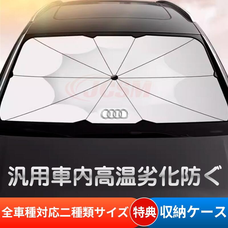 楽天市場】AUDI アウディ 純正 フロントガラスサンシェード Lサイズ