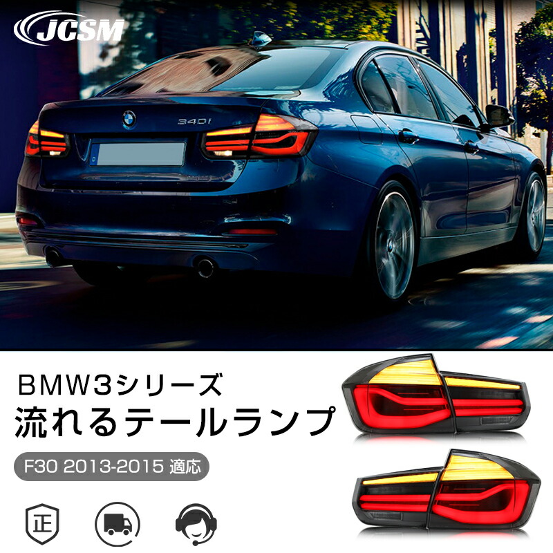 BMW 純正 F30 3シリーズ セダン LCI 後期用 M Performance