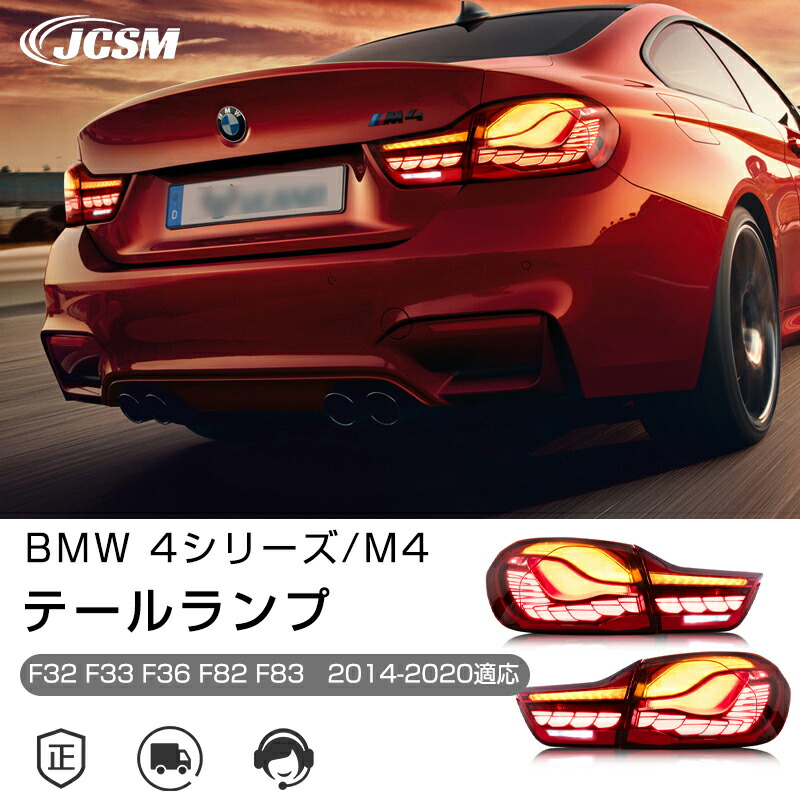 bmw 4シリーズ　テールランプ 美品 BMW 4シリーズ F32 F33 F36 M4 F82 全年式対応 M4GTSルック OLED